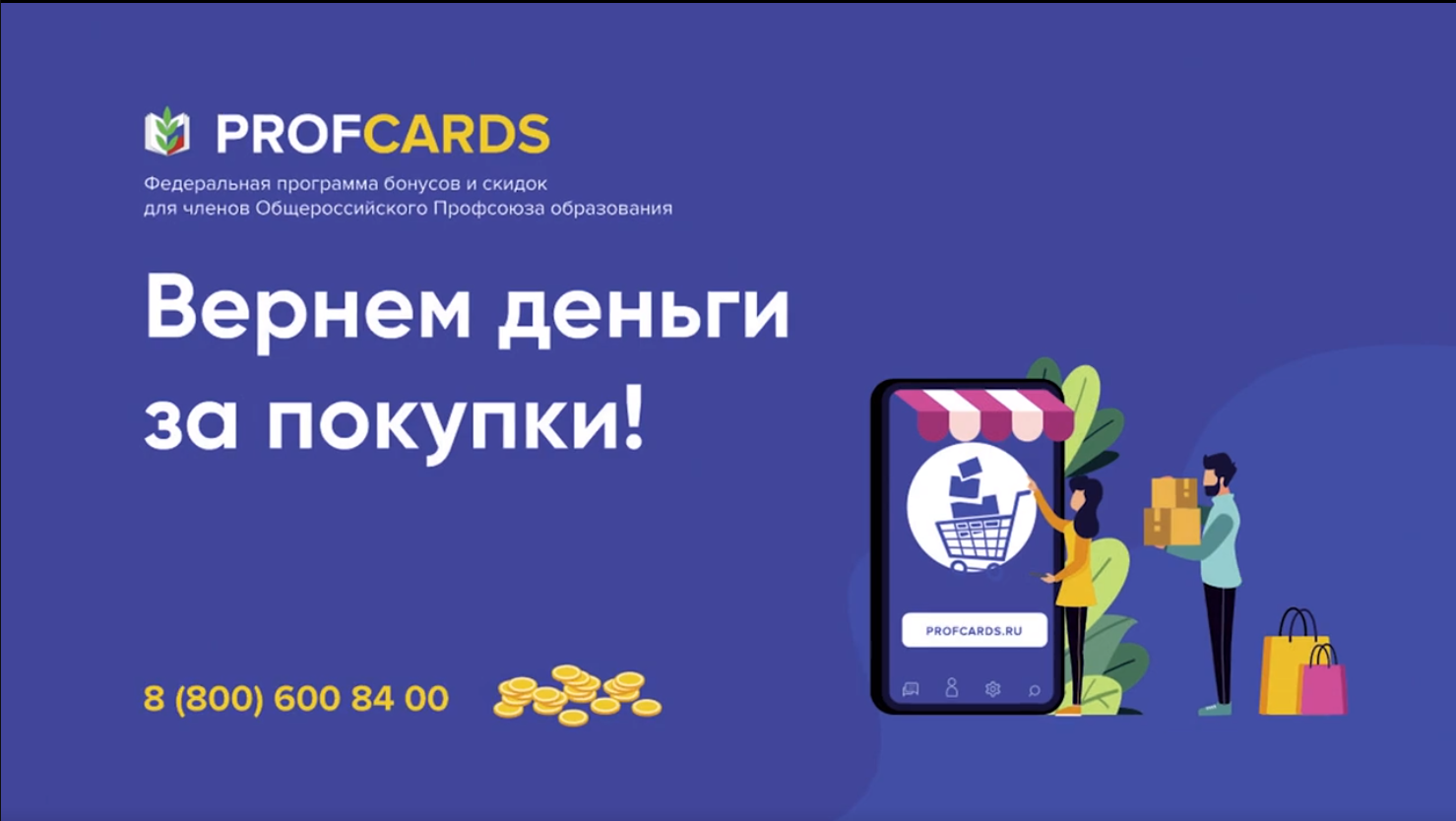 Бонусная программа. Программа аис в профсоюзе. Программа аис в профсоюзе. Общероссийский профсоюз. Дистанционное цифровое образование образование.