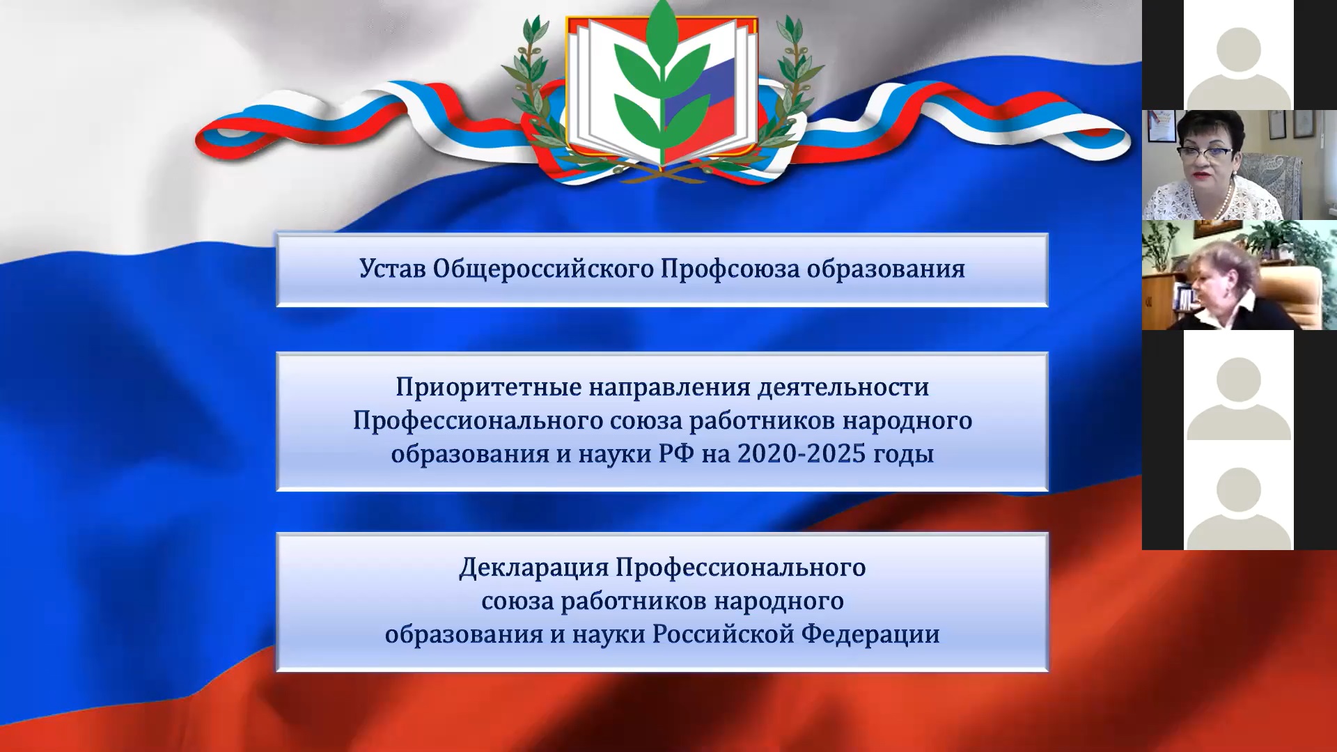 Общероссийский профсоюз образования профсоюзный. Логотип профсоюзной организации работников образования. Профсоюз образования. Профсоюз работников народного образования и науки рф. Цифровизация профсоюза образования.