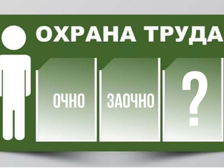 ohrana truda