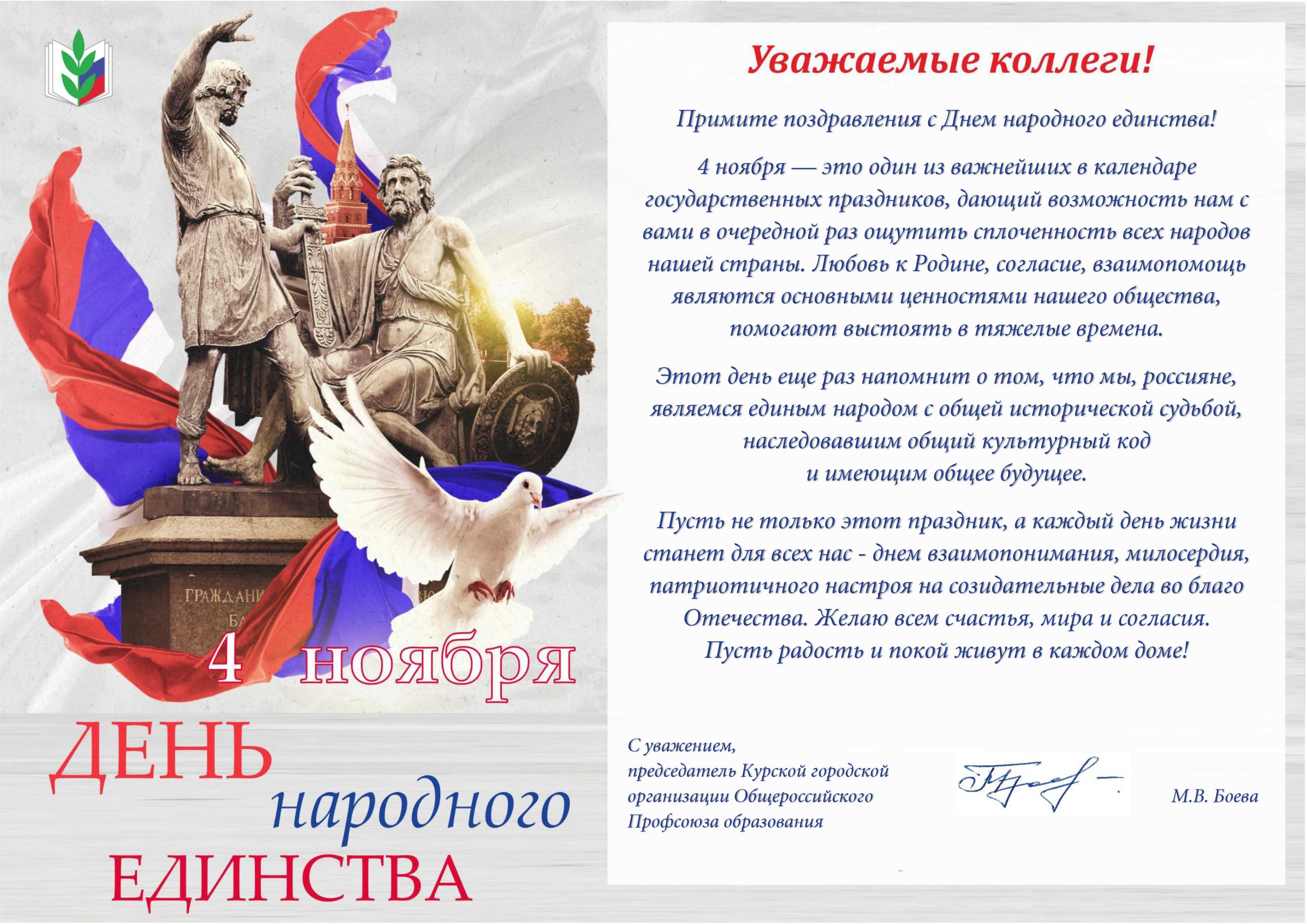День_народного_единства_2022.jpg