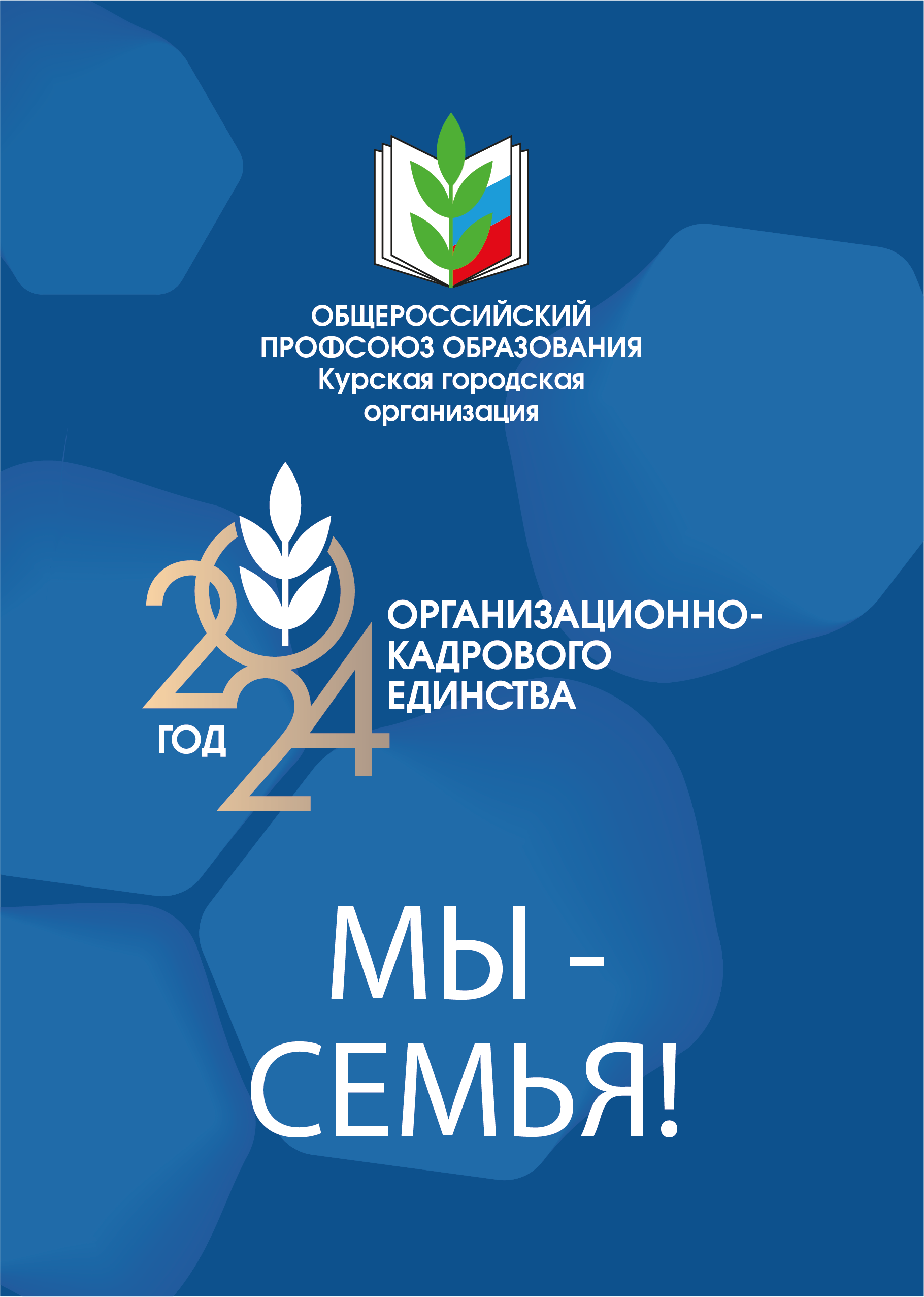 Мы_семья.png