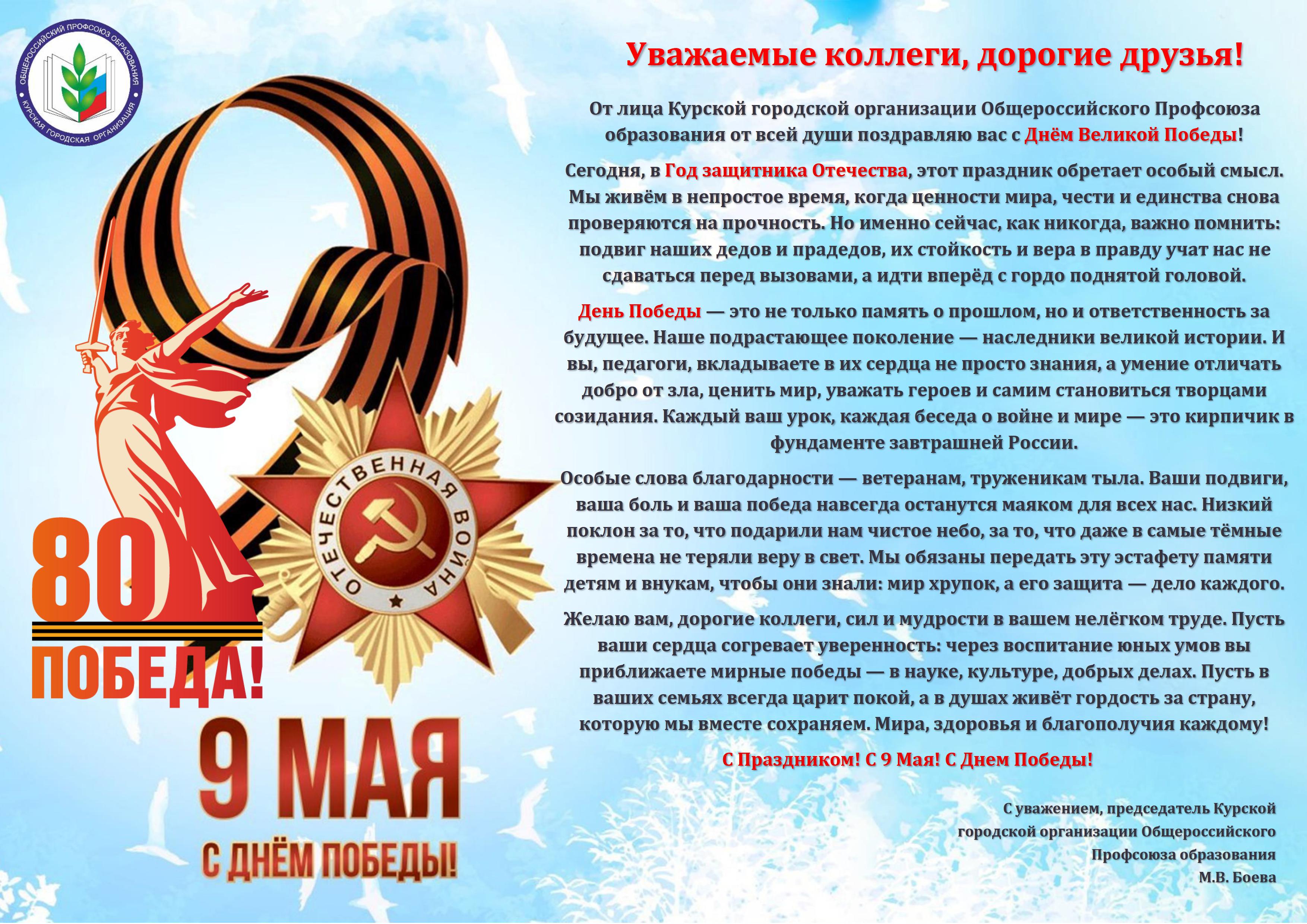 С_Днем_Победы_2025.jpg