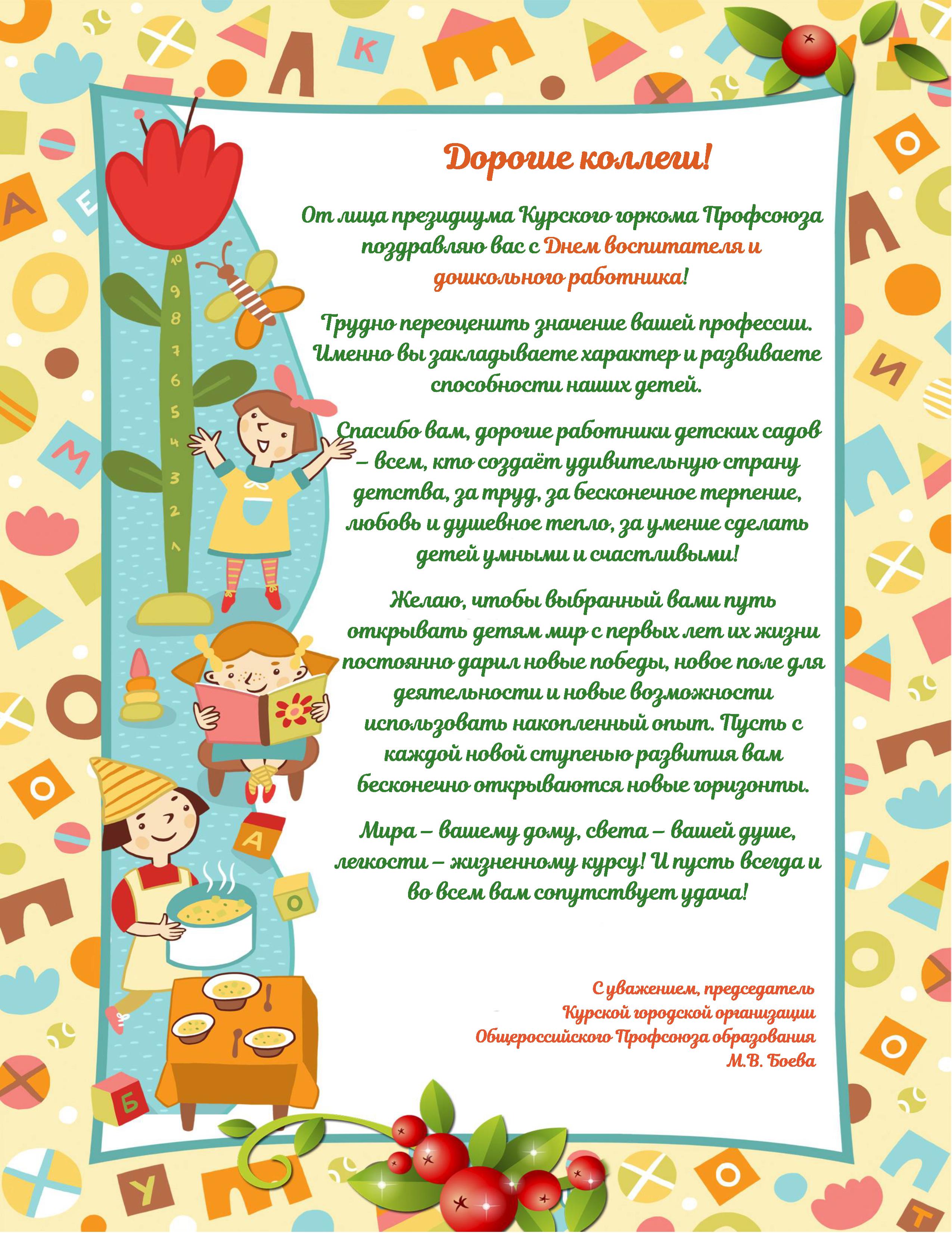 С_Днем_дошкольного_работника_2022-1.jpg