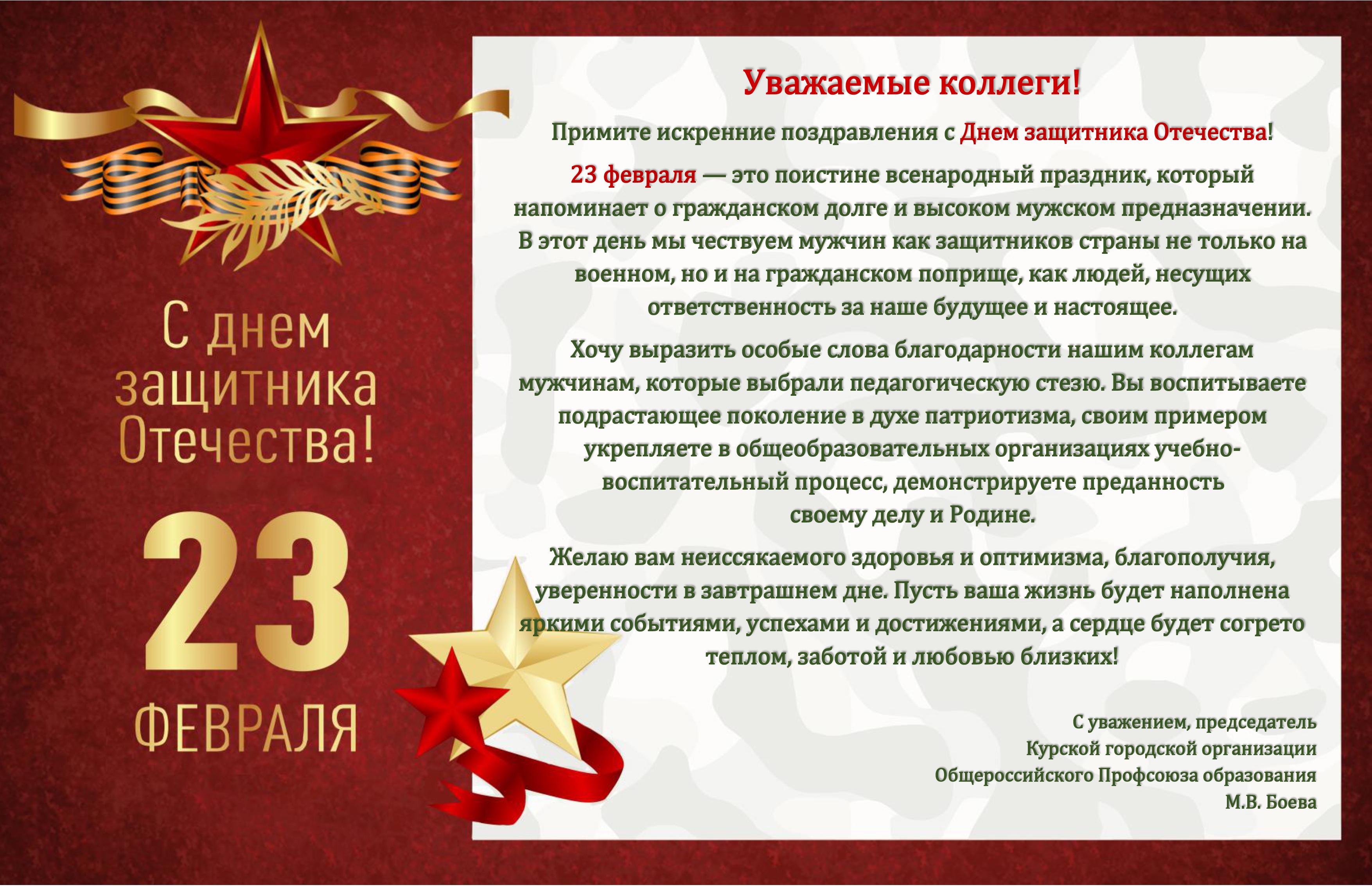 С Днем защитника отечества 2022