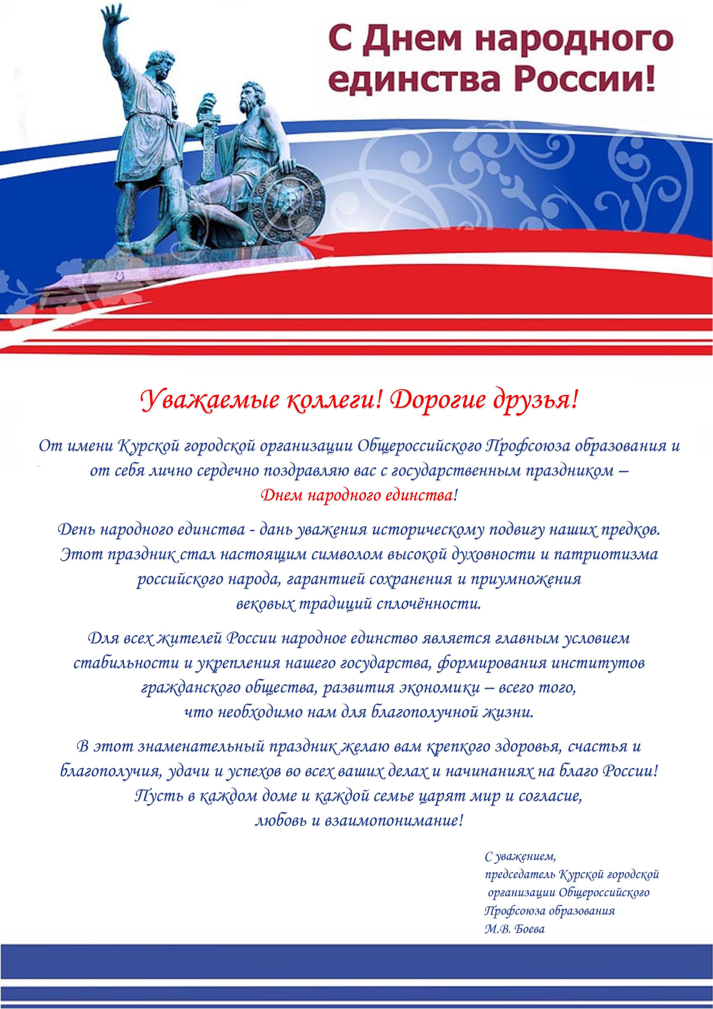 С_Днем_народного_единства_2021.jpg