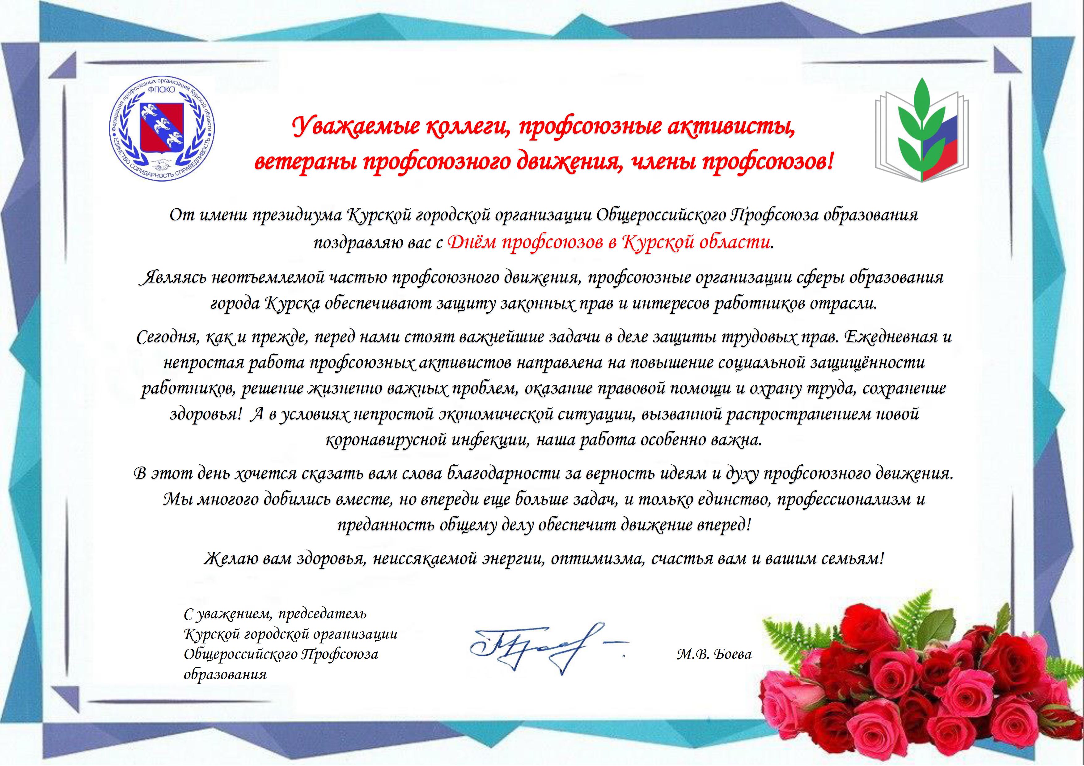 С_Днем_профсоюзов_2021.jpg