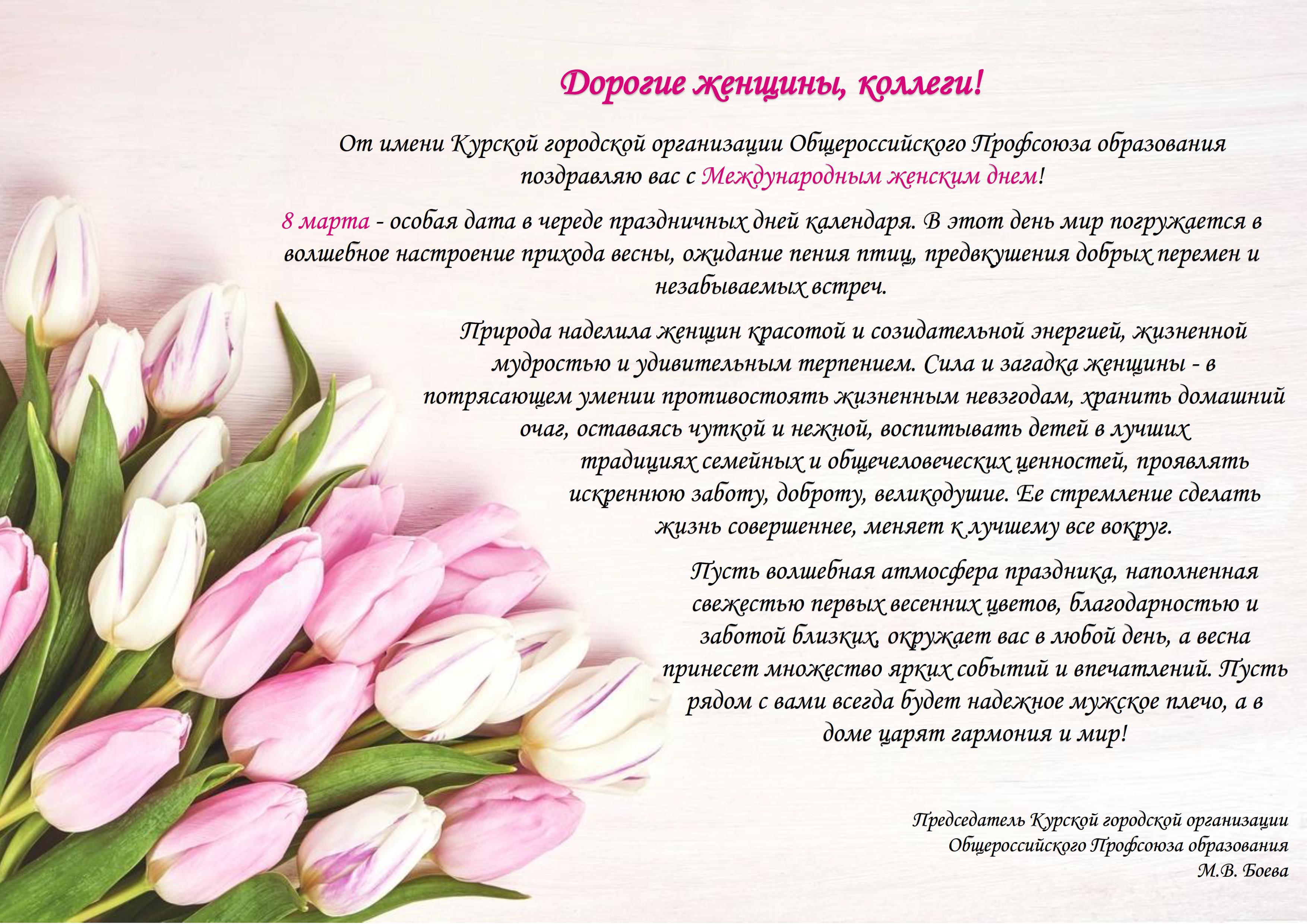 С_Международным_женским_жнем_2024.jpg