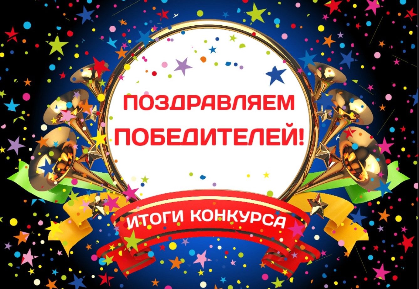 победитель.jpg